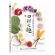 細工花飾的創(chuàng  )意手作筆記 四時(shí)之趣（繪客出品）