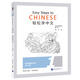 輕松學(xué)中文（第2版）（英文版）練習冊1