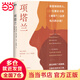 項塔蘭（喜愛閱讀的人一生都在尋找的偉大！全球暢銷600萬冊的文學經(jīng)典?。? title=
