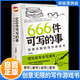 666件可寫的事：創(chuàng)意無限的寫作游戲書 新版 提高語言素養(yǎng)寫作練習語文學習