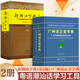 【出版社直營(yíng)】新潮汕字典 精裝 普通話(huà)潮州話(huà)對照第2版精裝版 學(xué)講潮汕話(huà)潮汕方言學(xué)習工具書(shū)詞典 廣東人民出版社直營(yíng) 【2冊】新潮汕字典+廣州話(huà)正音字典
