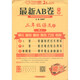2020秋官方正版新AB卷二年級語(yǔ)文上冊試卷人教版 小學(xué)2年級同步測試卷期中期末檢測卷萬(wàn)向思維二年級單元測試卷語(yǔ)文人教版