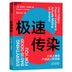 極速傳染（打造上癮型產(chǎn)品的4種思維，破解《乘風破浪的姐姐》《信條》的流行法則）