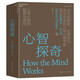 【湛廬】心智探奇：人類(lèi)心智的起源與進(jìn)化 史蒂芬平克語(yǔ)言與人性四部曲 語(yǔ)言學(xué)認知心理學(xué)家 暢銷(xiāo)書(shū)