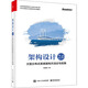 架構設計2 0 大型分布式系統架構方法論與實(shí)踐