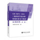 GB 30871-2022《危險(xiǎn)化學(xué)品企業(yè)特殊作業(yè)安全規(guī)范》應(yīng)用問(wèn)答（第二輯）