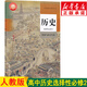 新華書店新版部編版高二歷史選擇性必修二2經(jīng)濟(jì)與社會(huì)生活 人教版歷史選修二 高中歷史教材課本教科書