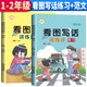 套裝2冊(cè) 小學(xué)看圖寫(xiě)話一年級(jí)二年級(jí)上冊(cè)下冊(cè)通用看圖說(shuō)話寫(xiě)話訓(xùn)練作文技巧入門書(shū)專項(xiàng)大全思維導(dǎo)圖素材積累同步練習(xí)冊(cè)講練評(píng)練習(xí)注音版