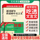 名校課堂 《逐詞逐句講透初中文言文》初中語文文言文講解七八九年級全解全練