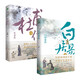 名人經(jīng)典歷史人物傳記：杜甫傳+白居易傳（附行程卡，附杜甫和白居易詩選）