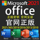 正版offce2021永久激活2019/2016專業(yè)增強(qiáng)2010密鑰2013word365PPt Office2021【永久激活碼】