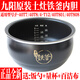 適配九陽電飯煲配件內(nèi)膽40T7 40T12 40T808 40T8 40T801土灶鐵釜