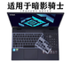 戀晨熙宏碁掠奪者擎Neo 2025鍵盤(pán)膜擎Neo S防塵墊24/23款屏幕膜 硅膠-半透黑鍵盤(pán)膜 掠奪者擎Neo 2023（16英寸）