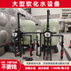 藍珊瑚 大型工業(yè)軟化水處理設備全自動鍋爐軟水器硬水軟化機除鐵錳過濾器去水垢系統(tǒng)凈水裝置凈化水設備 1噸每小時單級全自動