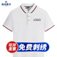 珠光萊卡 工作服定制印字T恤短袖文化衫定做工衣印logo工裝訂制polo衣服 白色 2XL