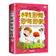 少兒必讀金典：小學(xué)生好詞好句好段