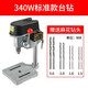 孜索小型精密臺(tái)鉆220V工業(yè)級(jí)鉆床微型迷你家用多功能鉆孔機(jī)高精度電鉆 340W標(biāo)準(zhǔn)臺(tái)鉆夾持1-10mm+鉆頭