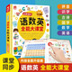 會(huì)說話的語(yǔ)數(shù)英全能大課堂點(diǎn)讀書識(shí)字1200字發(fā)聲書拼音英語(yǔ)數(shù)學(xué)早教啟蒙發(fā)聲書充電款幼兒園有聲讀物幼小銜接1一二年級(jí)拼音識(shí)字認(rèn)字書兒童早教機(jī) 啟蒙玩具抖音新款 會(huì)說話的語(yǔ)數(shù)英全能大課堂