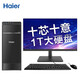 海爾（Haier）天越D700商務(wù)辦公臺式電腦整機（i5-10400 8G 1T win10）鍵鼠 23.8英寸