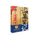 盜墓筆記 1/2/3/4/5/6/7/8上/8下 藏?；?盜墓筆記  南派三叔 典藏紀念版   正版 盜墓筆記. 8下（2022紀念典藏版）