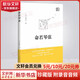 史鐵生散文作品 著我與地壇 病隙碎筆 命若琴弦 務虛筆記等史鐵生作品全集 【附音頻】命若琴弦