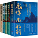 彪悍南北朝5冊