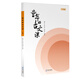 童年的古文課：二年級 小學(xué)生7-8-9-10-11-12歲課外閱讀書籍