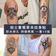 旅峯草本果汁紋身貼男士防水持久洗不掉手臂脖子半永久不反光紋身貼紙 劍士套餐10張【草本果汁半永久】