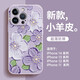 素洛新款桃花蘋果iPhone17promax手機(jī)殼Air液態(tài)小羊皮16pro防摔15plus高級(jí)感14男女情侶12保護(hù)殼11全包 草紫色【桃花】 iPhone 16 Pro max