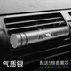 牧安寧汽車(chē)香水車(chē)載香水空調出風(fēng)口香薰棒掛件車(chē)內香氣持久淡香除異味 【氣質(zhì)銀】配送5種香薰芯