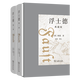 【新華書店官方正版圖書】現(xiàn)貨速發(fā) 浮士德:典藏版