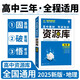 2025版高中教材考試知識(shí)資源庫(kù) 地理（新教材版） 理想樹圖書 高中通用知識(shí)清單