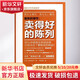 賣(mài)得好的陳列 日 永島幸夫 著(zhù)作 瑛 譯者 市場(chǎng)營(yíng)銷(xiāo)銷(xiāo)售書(shū)籍 網(wǎng)絡(luò )營(yíng)銷(xiāo)管理 東方出版社 新華文軒書(shū)店正版圖書(shū)