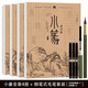 方時信小篆書法字帖 篆書字帖基礎(chǔ)常用字千字文唐詩宋詞詩經(jīng) 臨摹字帖 漢篆對照 毛筆字帖描摹入門 【鋼筆套裝】小篆全四冊+鋼筆式毛筆
