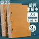 反轉a4素描本8k速寫(xiě)本活頁(yè)學(xué)生用專(zhuān)業(yè)美術(shù)素描紙繪畫(huà)手繪本空白加厚彩鉛紙成人8開(kāi)水粉水彩本畫(huà)畫(huà)本子 2本【A4】活頁(yè)素描本