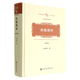 宋案重審(修訂本)(精)/文史哲研究系列/社科文獻學(xué)術(shù)文庫