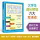 【樊登推薦】不要等到畢業(yè)以后（升級(jí)版）秋葉著 中信出版社