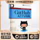 GitHub入門與實踐 人民郵電出版社 (日)大塚弘記 著 支鵬浩,劉斌 譯 新華正版書籍包郵