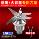 3870商用豆?jié){機(jī)刀俎料理機(jī)刀組4/5/6L通用破壁機(jī)配件軸承刀頭刀片
