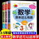 正版 數學(xué)原來(lái)這么有趣 小學(xué)一至六1-6年級 讓孩子愛(ài)上數學(xué)的神奇書(shū) 趣味解答數學(xué)知識 玩出數學(xué)好成績(jì) 北京教育出版社 數學(xué)原來(lái)這么有趣345