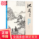 沈周畫集當(dāng)當(dāng)書籍