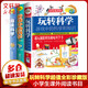 玩轉(zhuǎn)科學(xué)實(shí)驗(yàn)套裝正版書全套3冊(cè) 玩轉(zhuǎn)科學(xué)+游戲中的科學(xué)+趣味科學(xué) 精裝全彩珍藏版
