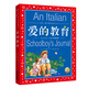 愛的教育 彩繪兒童注音版 世界兒童共享經(jīng)典叢書(幼小銜接幼兒園小學(xué)中低年級孩子課外閱讀推薦一年級二年級三年級四五六年級暑假 課外閱讀書籍）