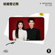 海馬體結(jié)婚登記照 拍攝登記照攝影后期精修底片（適用于藍(lán)標(biāo)店） BC類城市