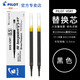 百樂（PILOT）V5筆芯開拓王中性筆0.5mm替芯BXRT-V5水筆BXS-V5RT按動水筆芯 黑色 12支裝