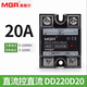 瑯澎美格爾單相固態(tài)繼電器MGR-1 DD220D20 直流控直流 DC-DC SSR-40A DD220D20