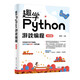 趣學(xué)Python游戲編程（第2版）
