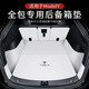 2025款特斯拉ModelY后備箱墊全包圍modely專(zhuān)用尾箱墊特斯拉改裝墊 白色全包圍
