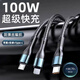 羿梵【66W超級快充】數據線(xiàn)三合一6A蘋(píng)果安卓Type-C充電器線(xiàn)一拖三多合一車(chē)載適用于華為榮耀小米手機 三合一【100w快充線(xiàn)】1.2米黑色