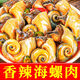 海鮮晟去殼純?nèi)獯蠛Ｂ菁词彻扪b大個(gè)頭海鮮罐頭香辣麻辣小海鮮制品下飯菜 香辣海螺肉1罐